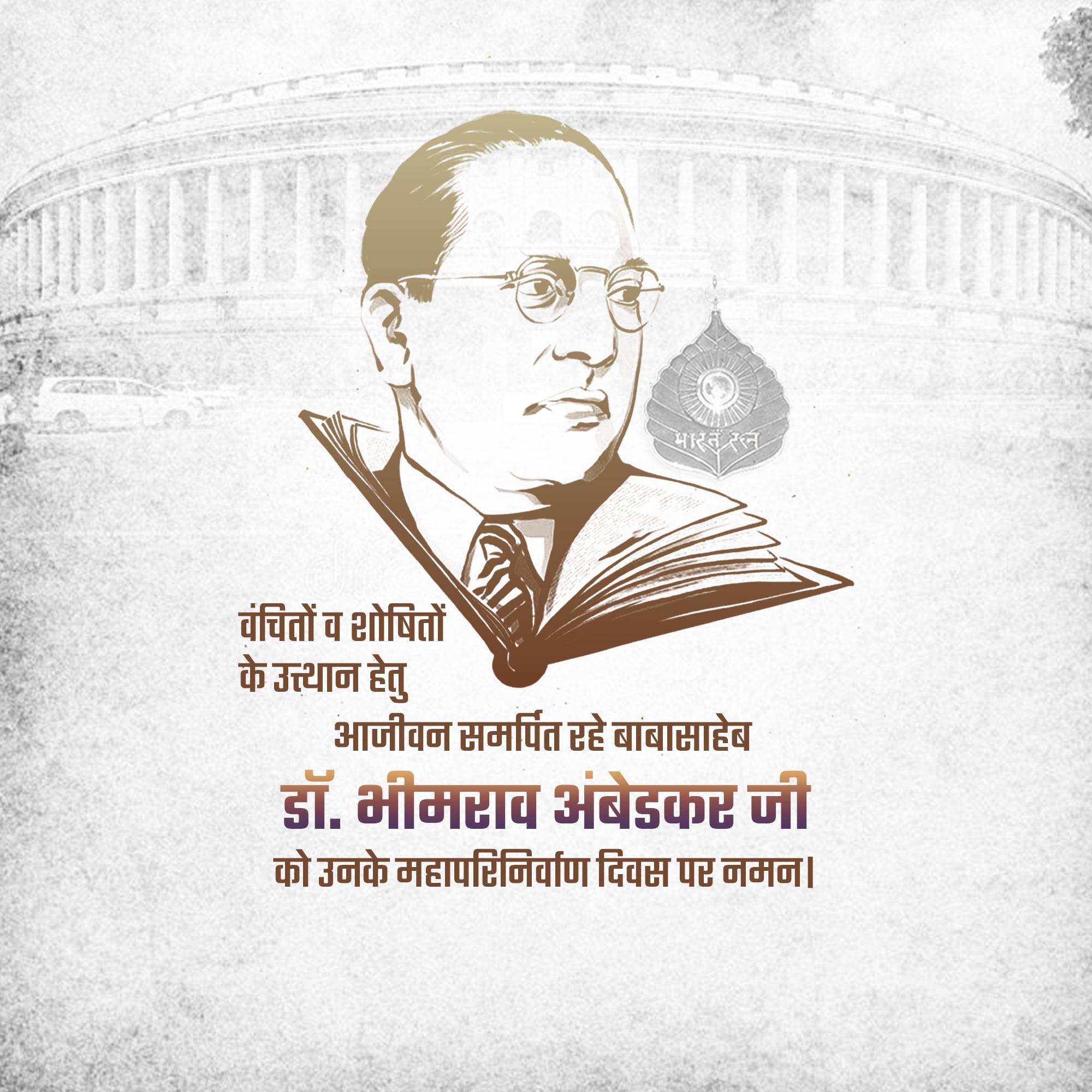 B R Ambedkar Punyatithi