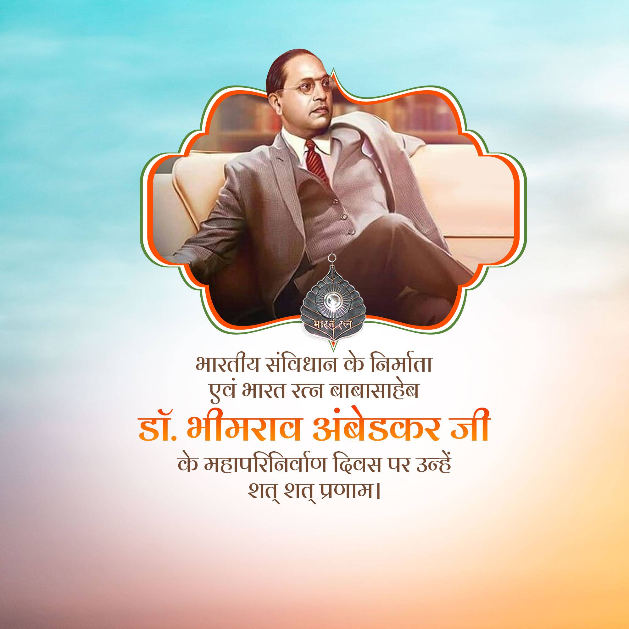 B R Ambedkar Punyatithi