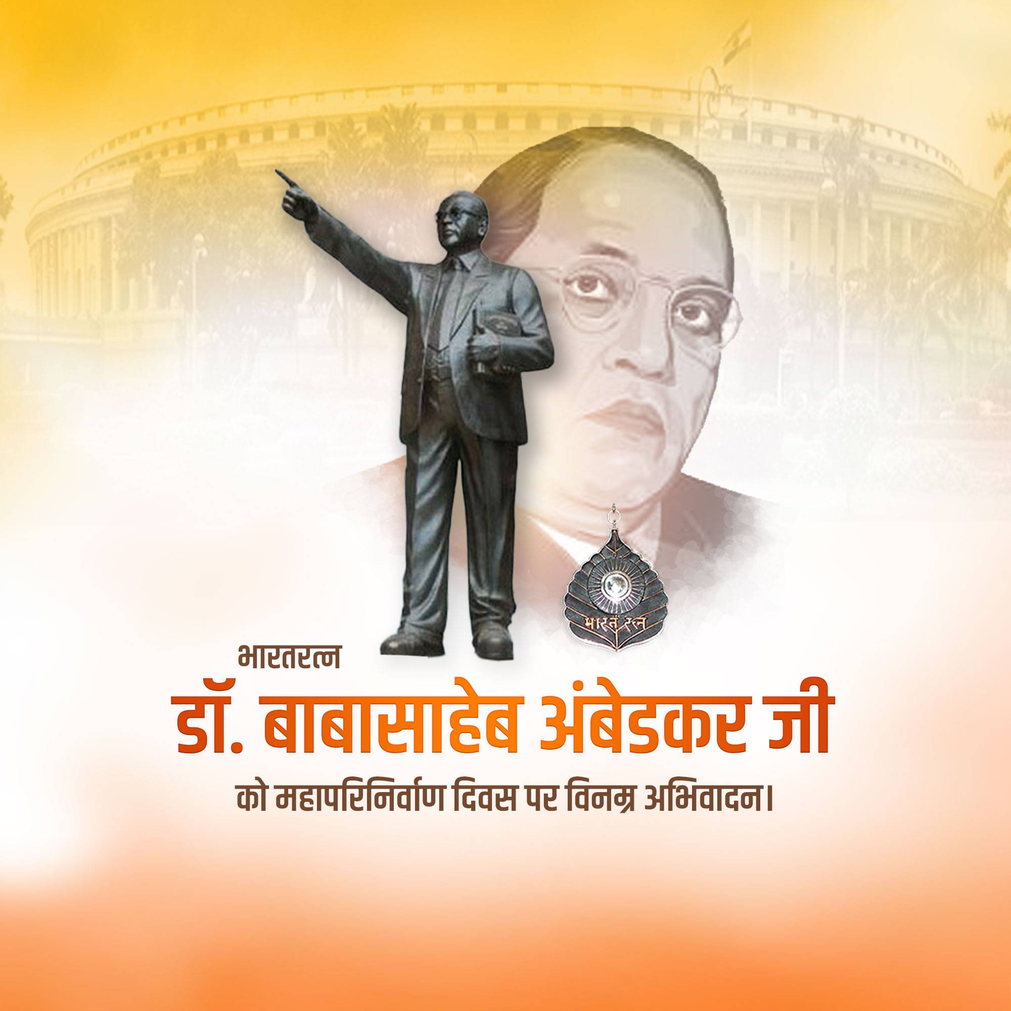 B R Ambedkar Punyatithi