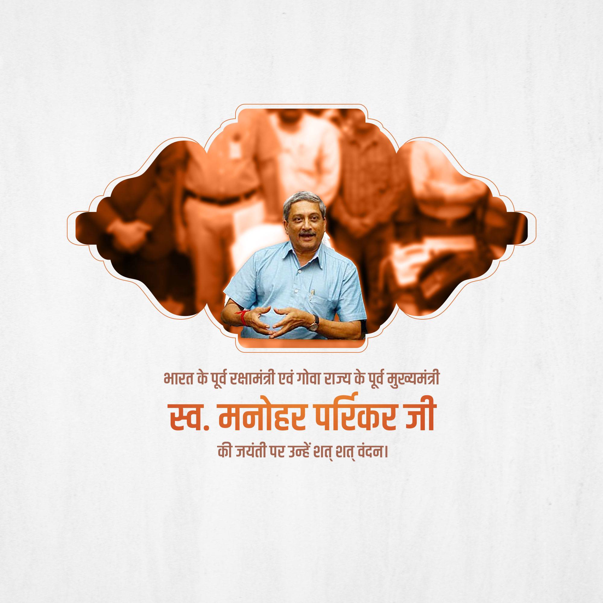 Manohar Parrikar Jayanti