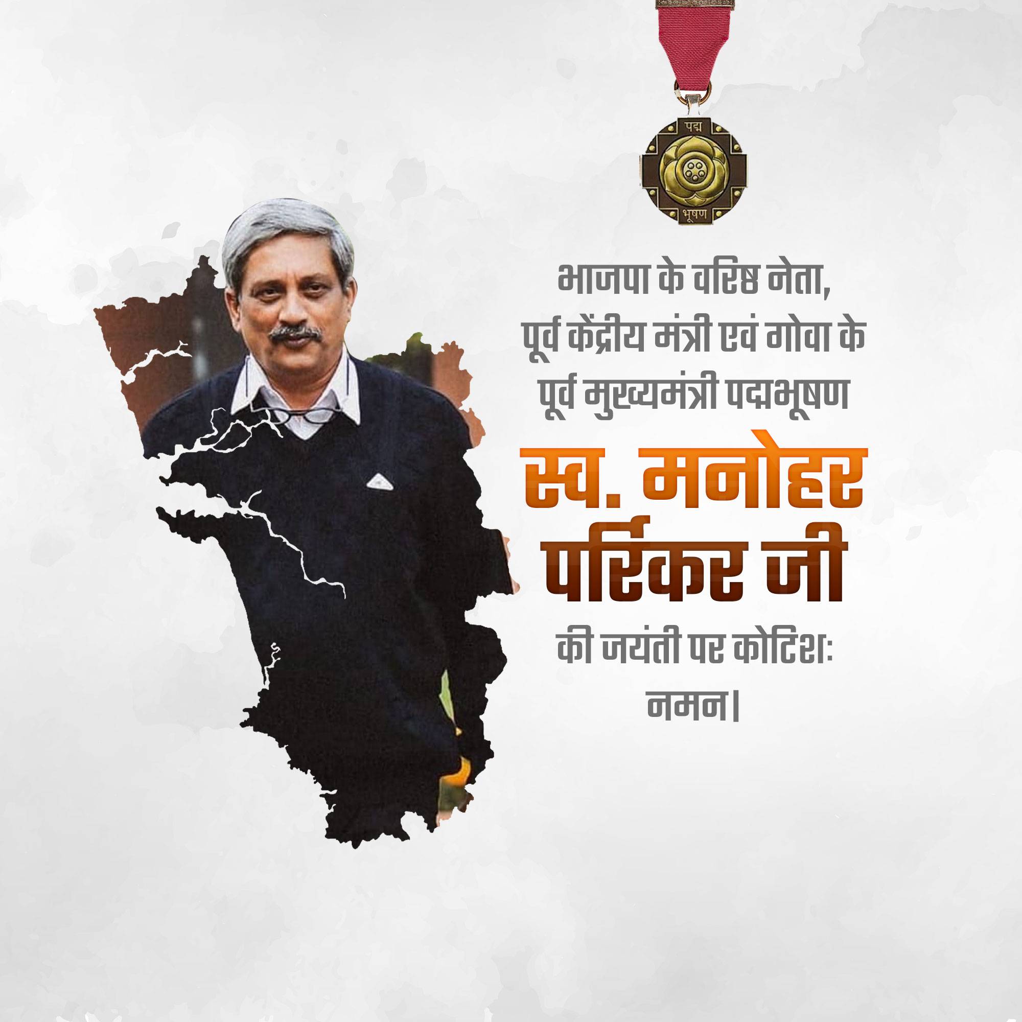 Manohar Parrikar Jayanti