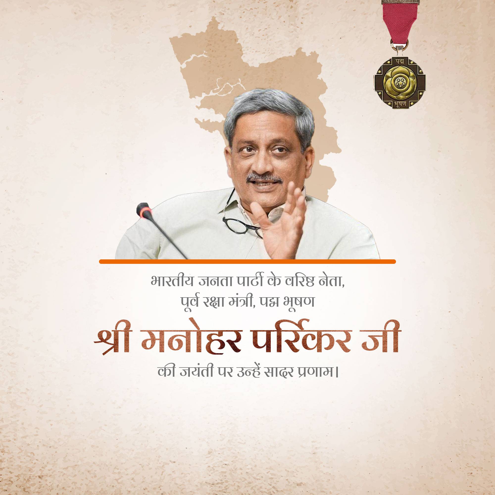 Manohar Parrikar Jayanti