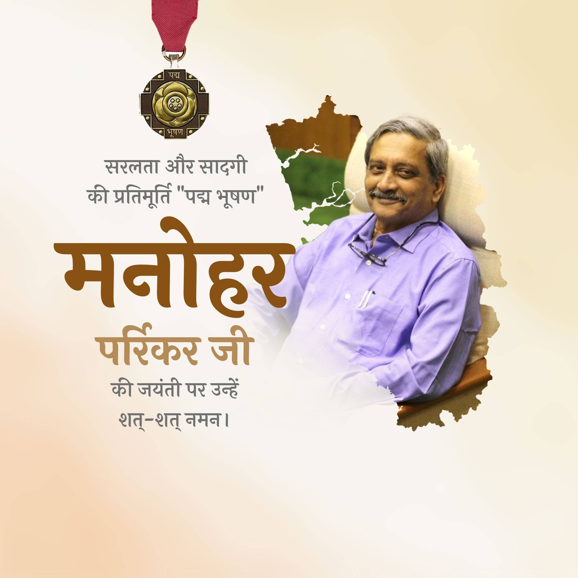 Manohar Parrikar Jayanti