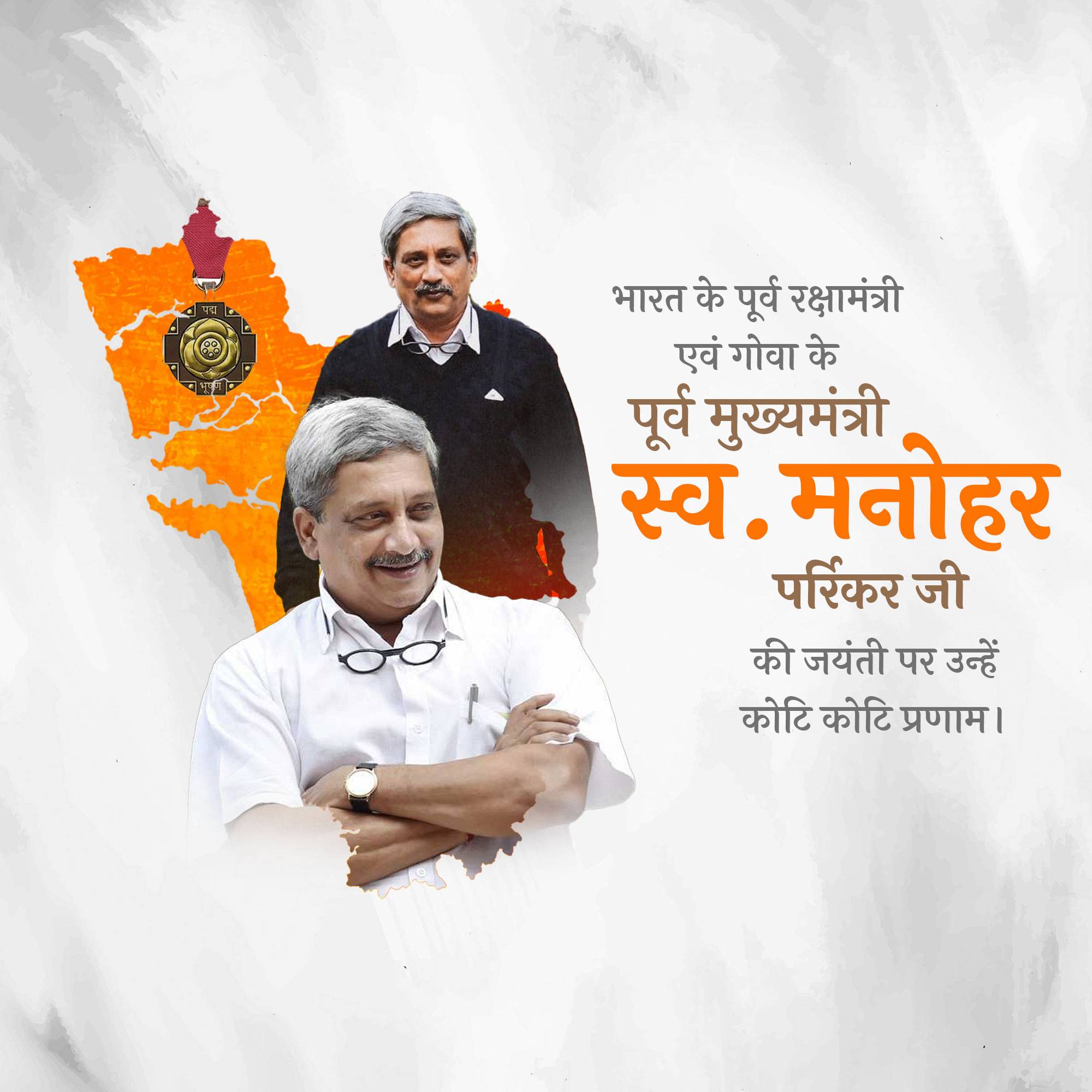 Manohar Parrikar Jayanti