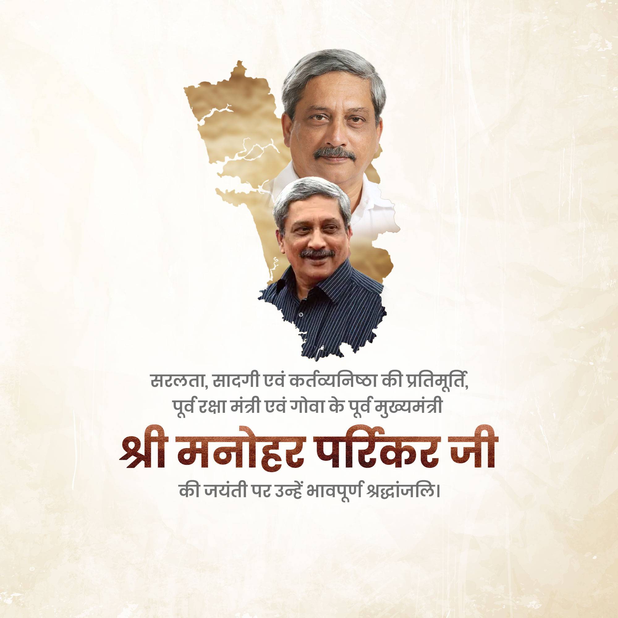 Manohar Parrikar Jayanti