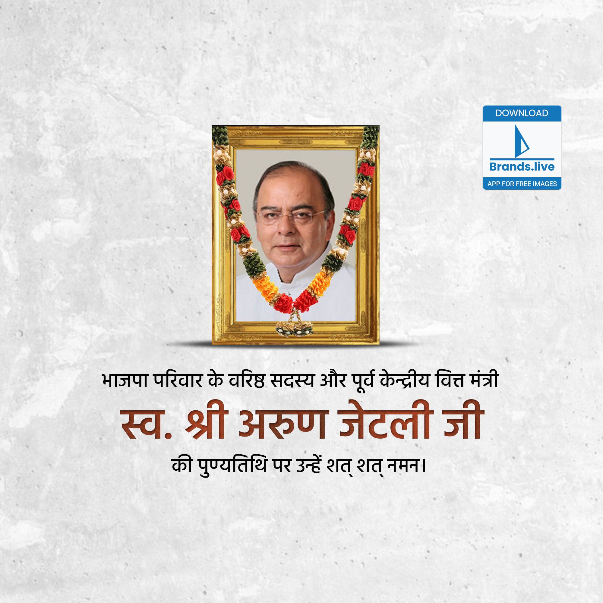 Arun Jaitley Punyatithi