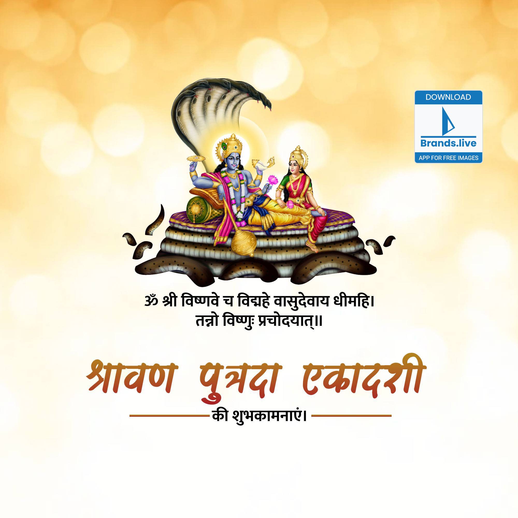 Shravana Putrada Ekadashi