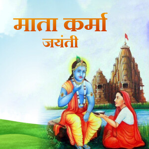 Mata Karma Jayanti