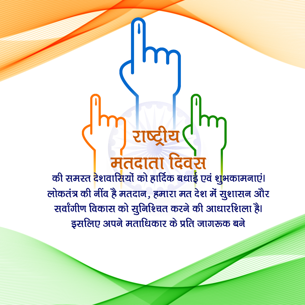 Indian Voter Day