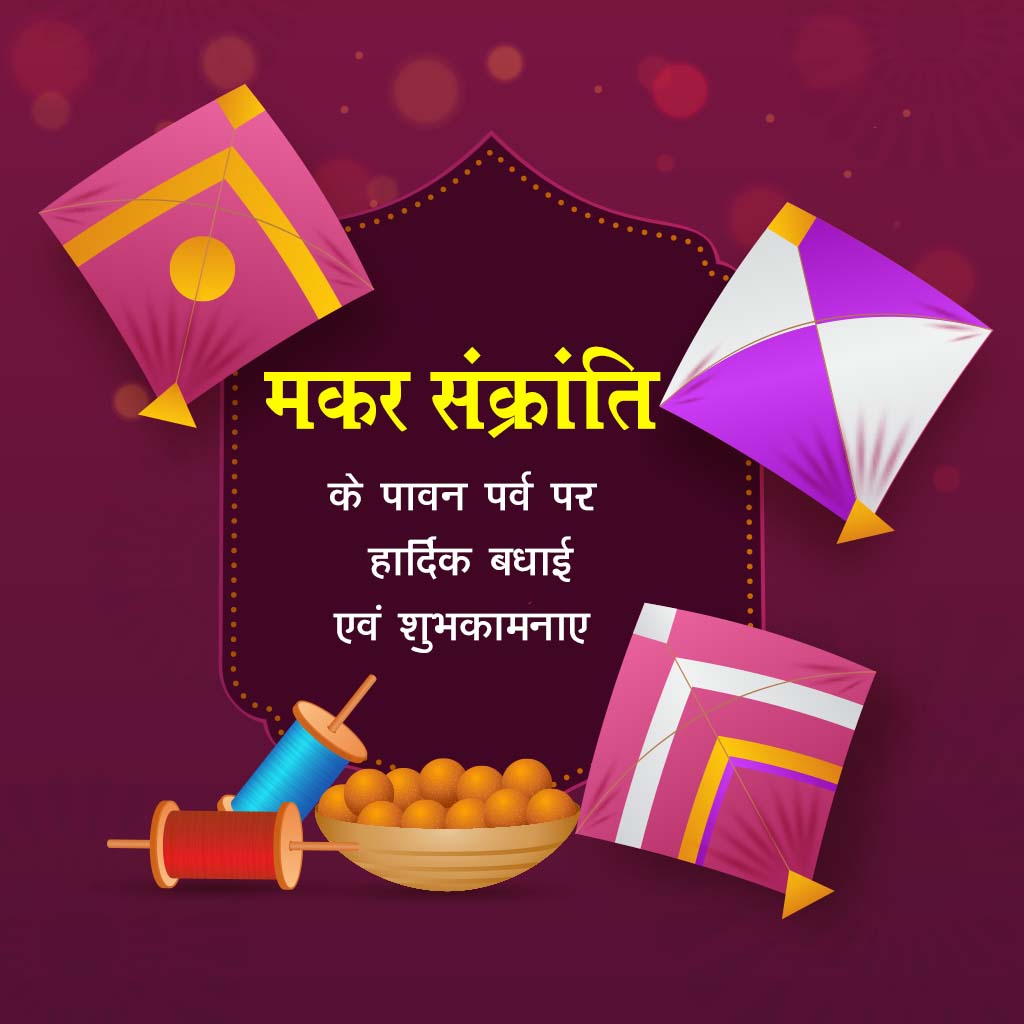Happy Makar Sankranti
