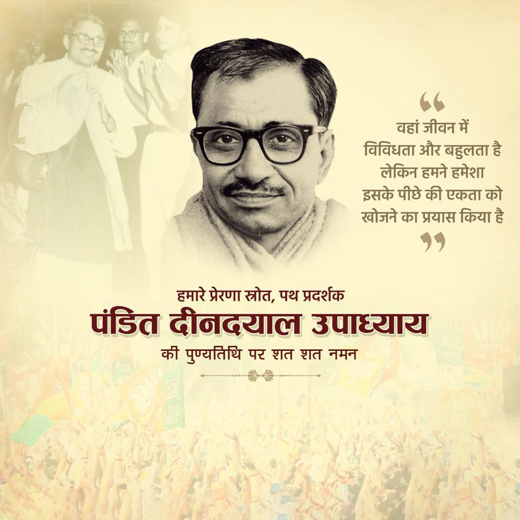 Padit Dindayal Upadhyay Death Anniversary