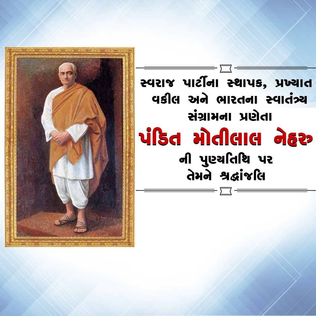 Motilal Nehru Death Anniversary
