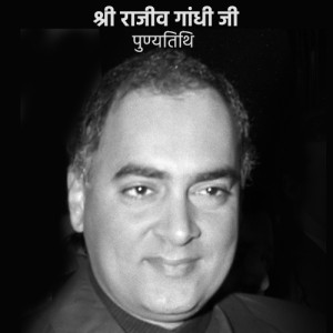 Rajiv Gandhi Punyatithi