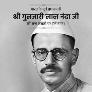 Gulzarilal Nanda Jayanti