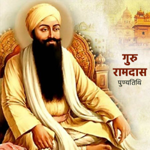 Guru Ram Das Punyatithi