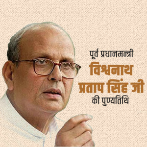 Vishwanath Pratap Singh Punyatithi