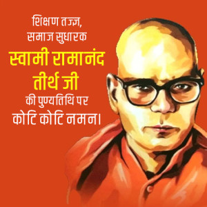 Swami ramanand teerth Punyatithi