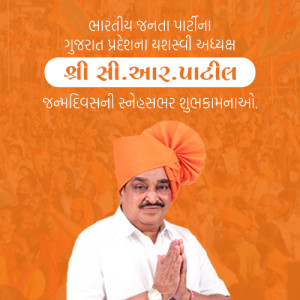 C. R. Patil Birthday