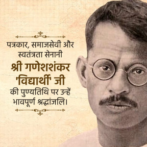 Ganesh Shankar Vidyarthi Punyatithi