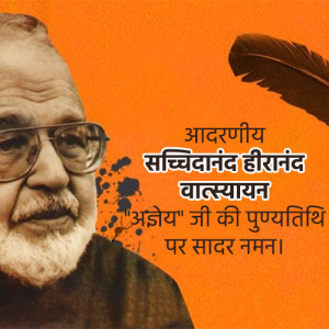 Sachchidanand Hiranand Vatsayan Punyatithi