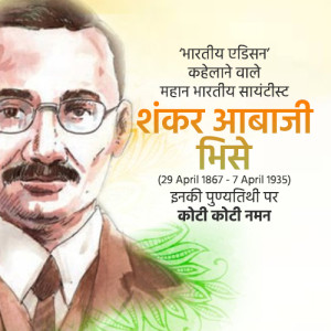 Shankar Bhise Punyatithi