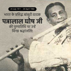 Pannalal Ghosh Punyatithi