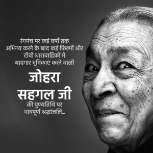 Zohra Sehgal Punyatithi