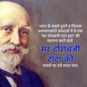 Dorabji Tata Punyatithi