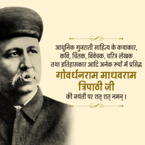 Govardhanram Tripathi Jayanti
