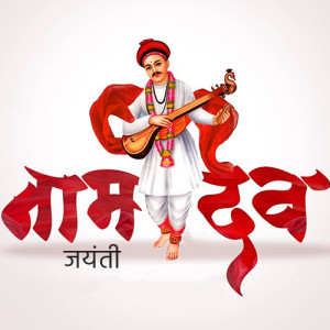Sant Namdev Maharaj Jayanti