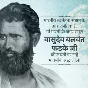 Vasudev Balwant Phadke Jayanti