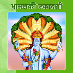 Amalaki Ekadashi