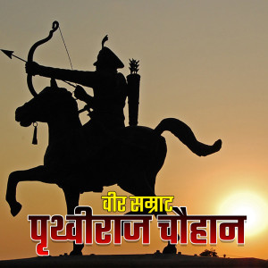 Prithviraj Chauhan jayanti