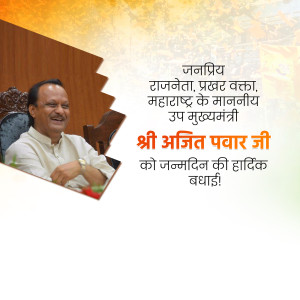 Ajit Pawar Jayanti