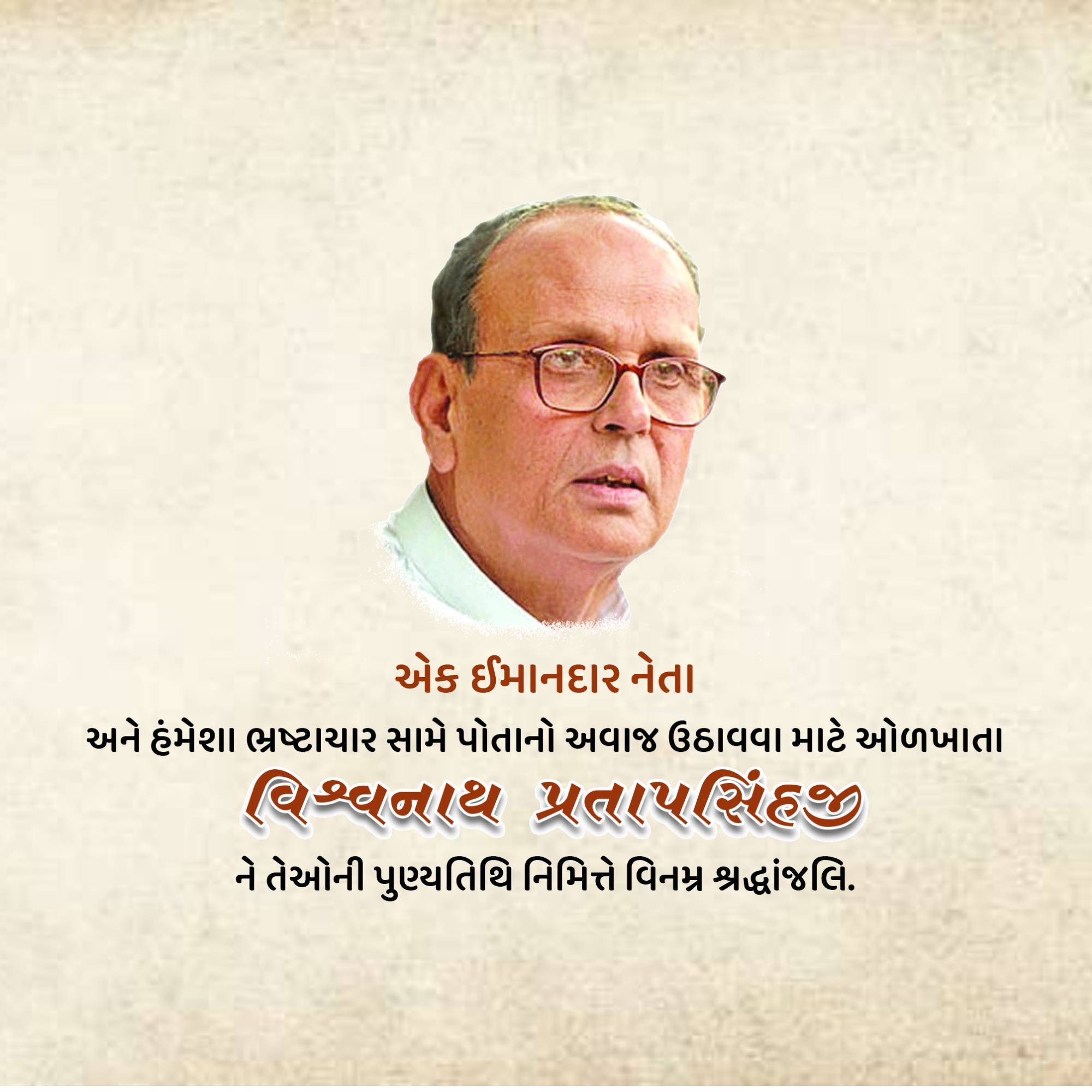 Vishwanath Pratap Singh Punyatithi