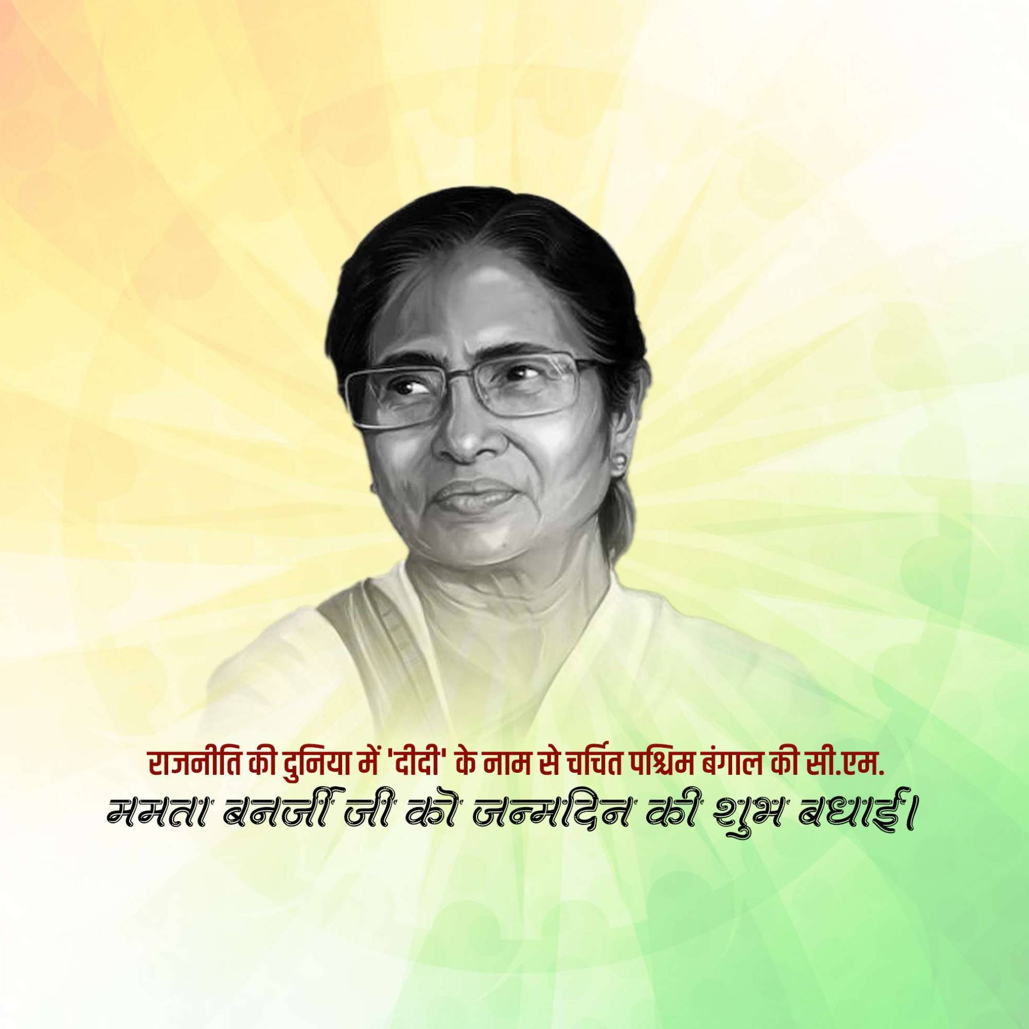 Mamata Banerjee Birthday