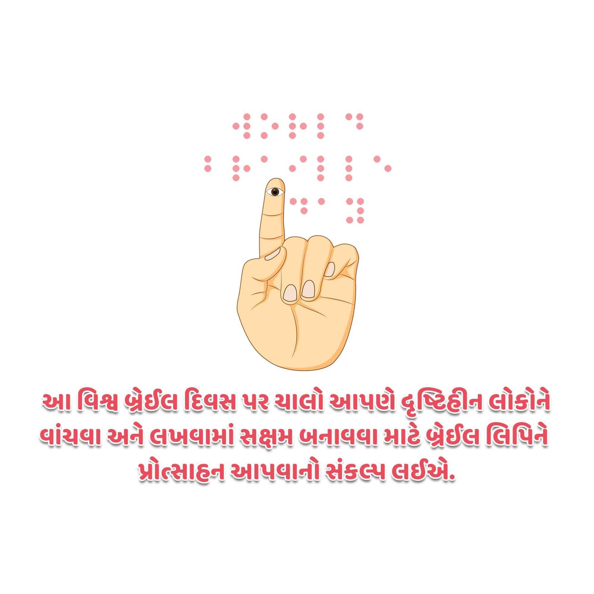 World Braille Day