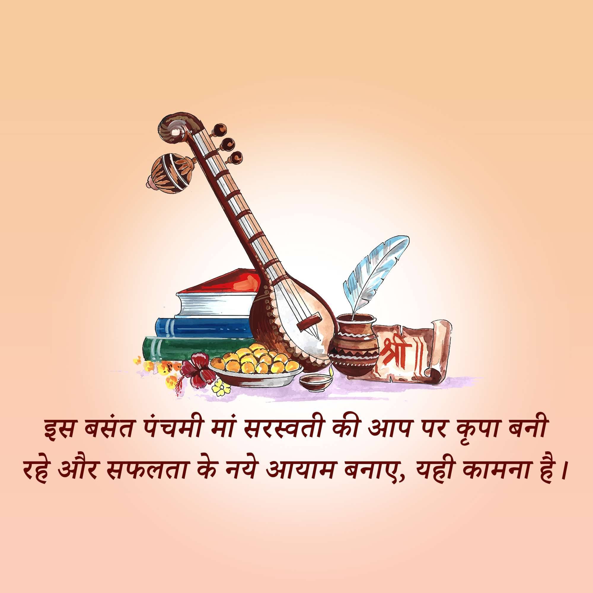 Vasant Panchami