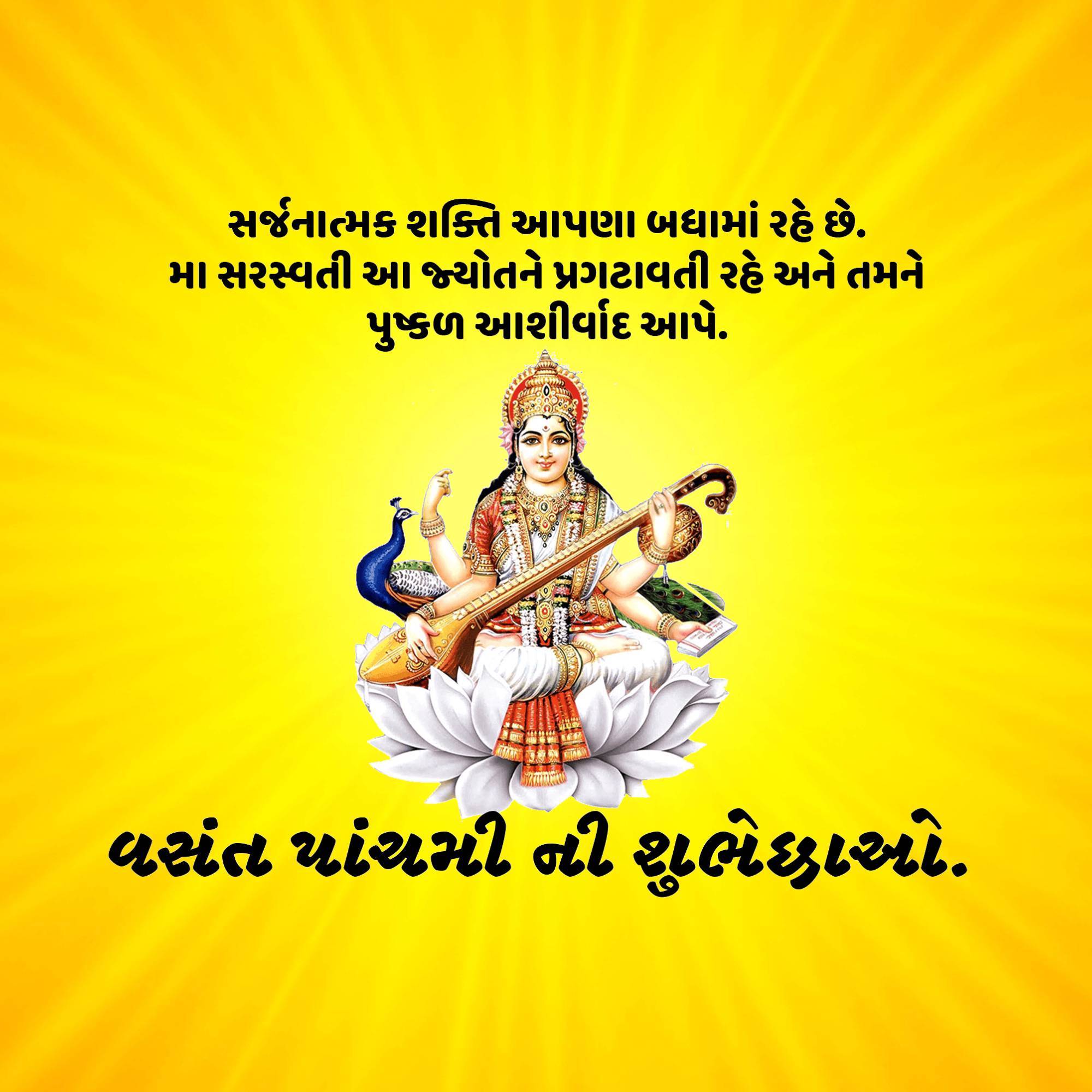 Vasant Panchami
