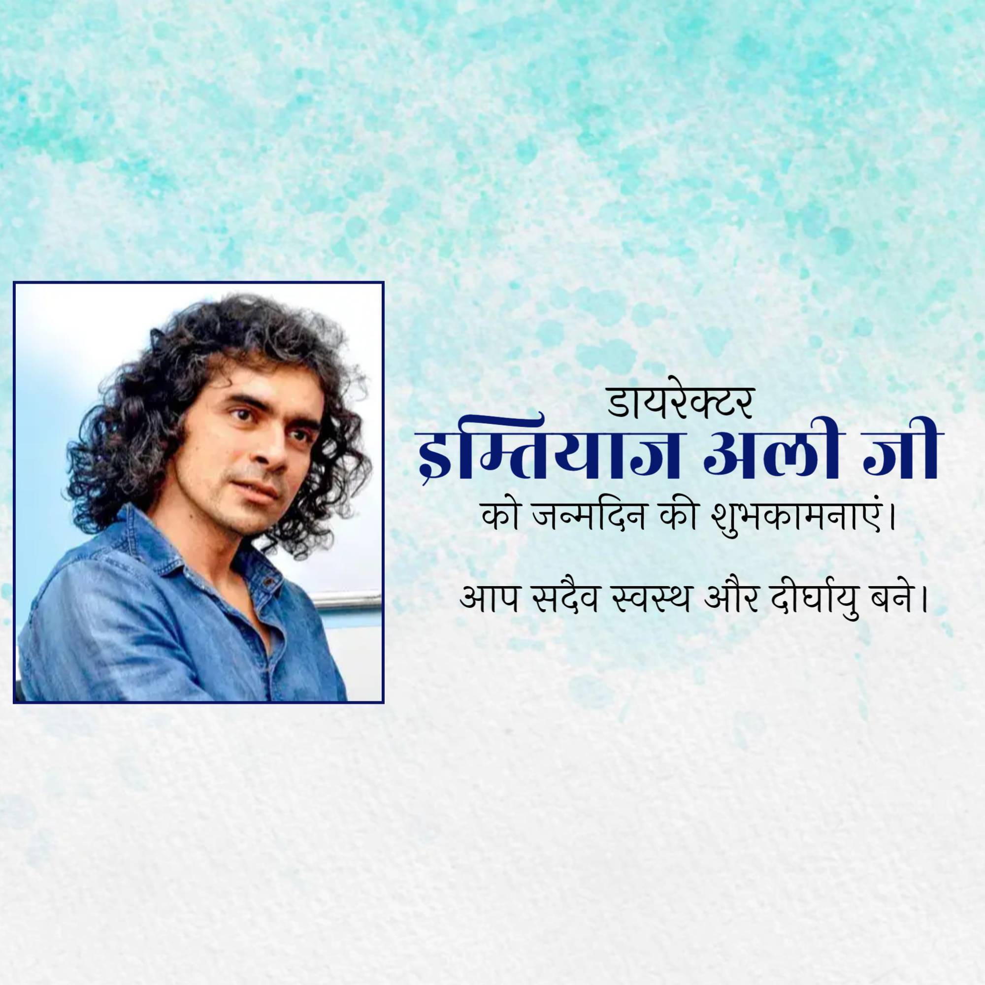 Imtiaz Ali Birthday