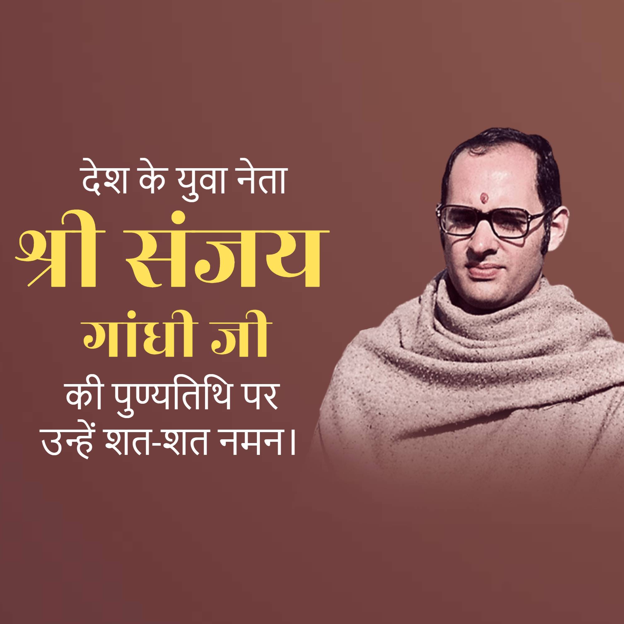 Sanjay Gandhi Punyatithi