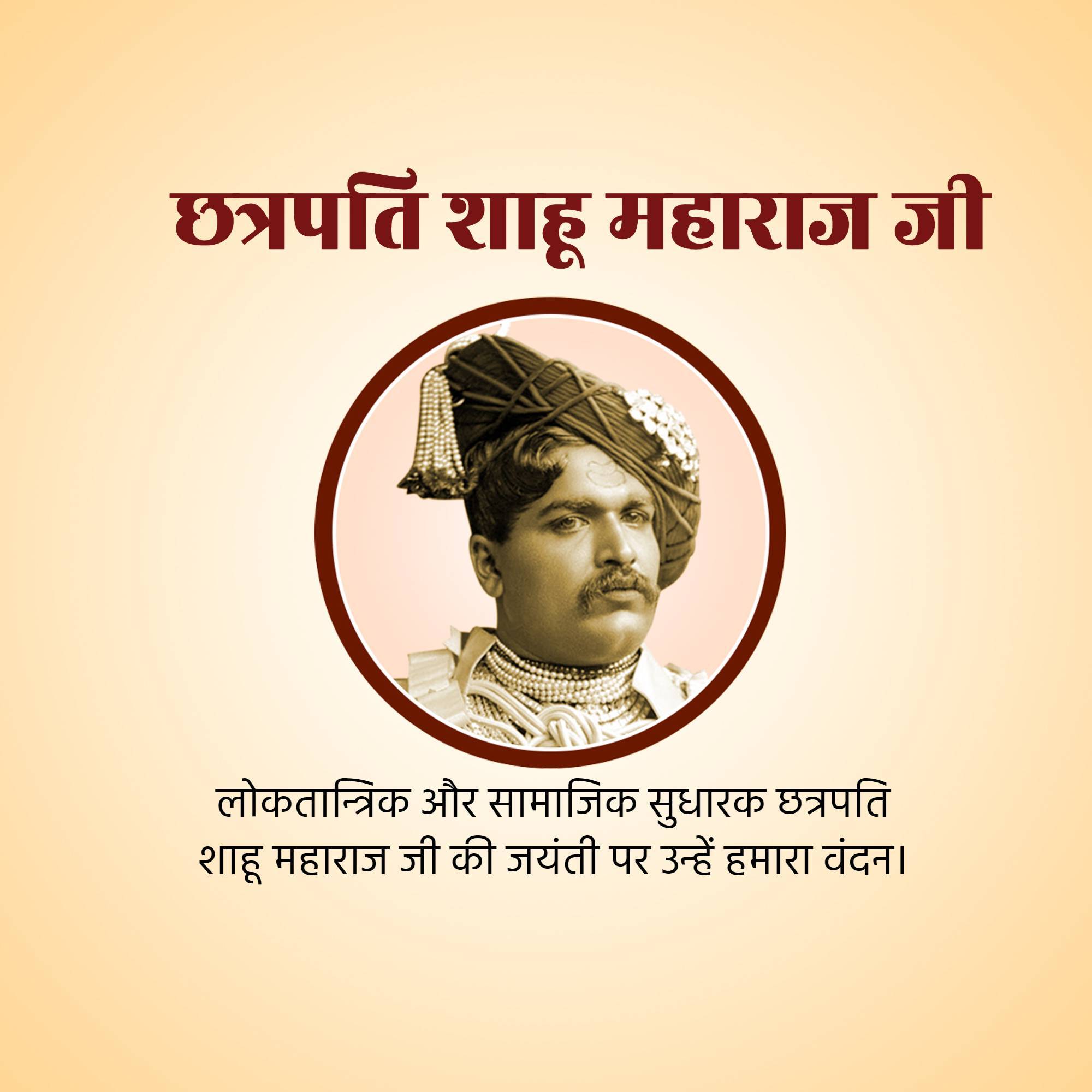 Shahu Maharaj Jayanti