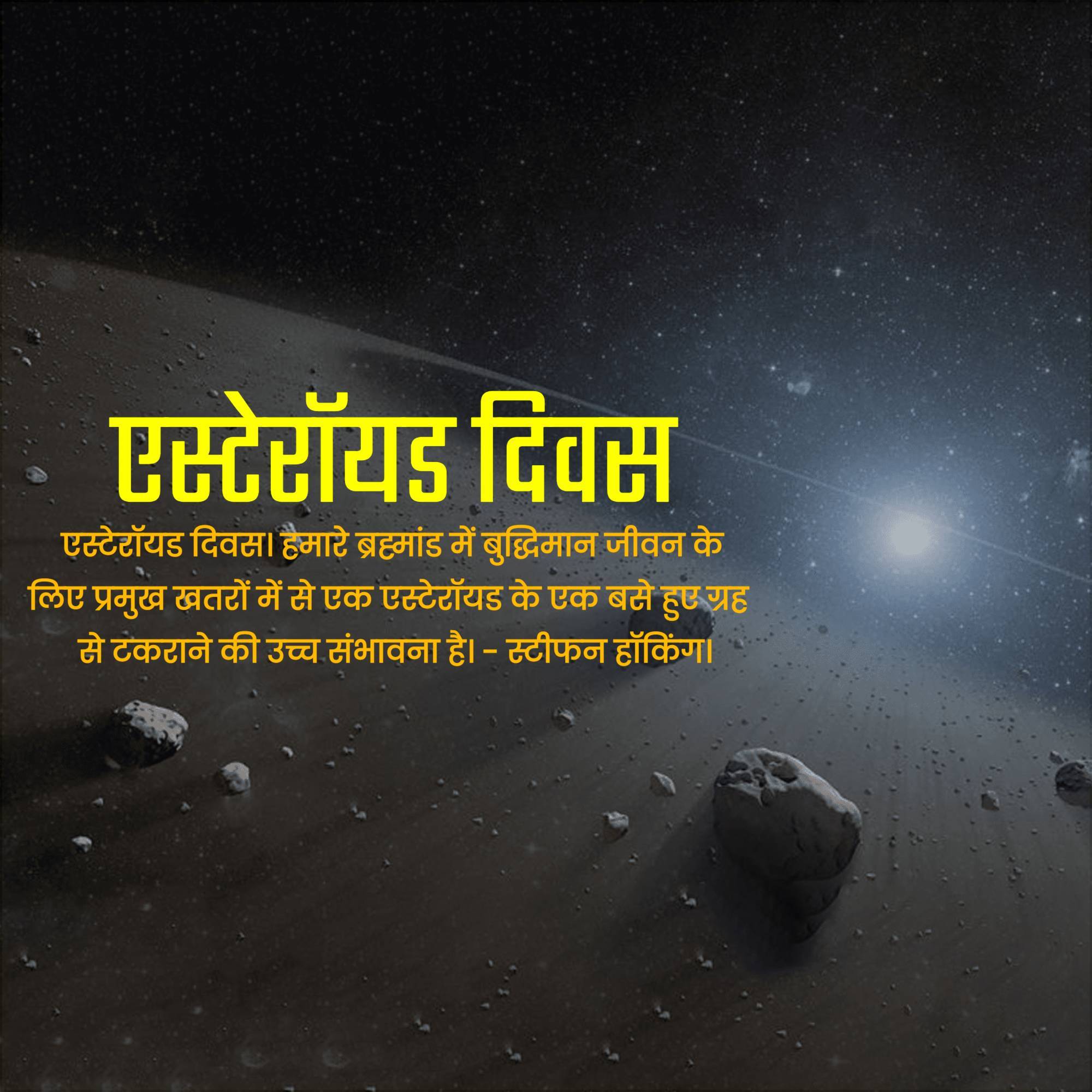 Asteroid Day