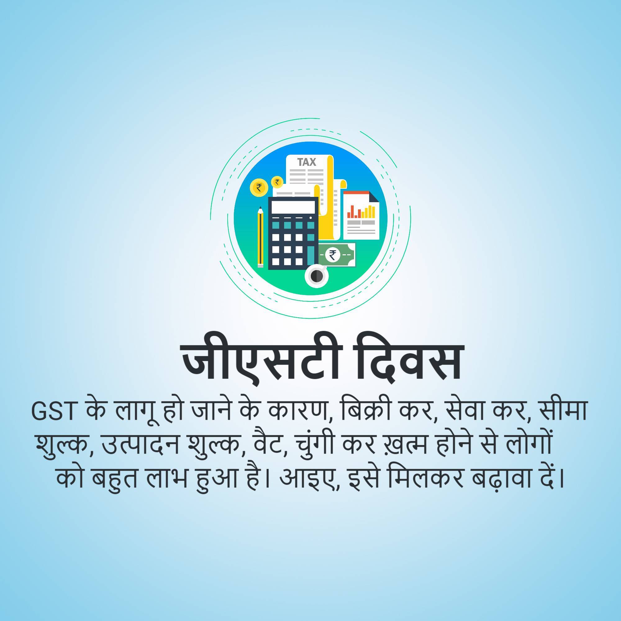 GST Day