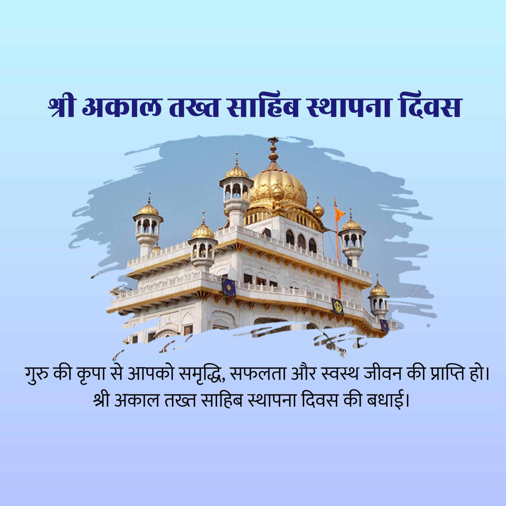 Sirjana Diwas of Shri Akal Takht Sahib