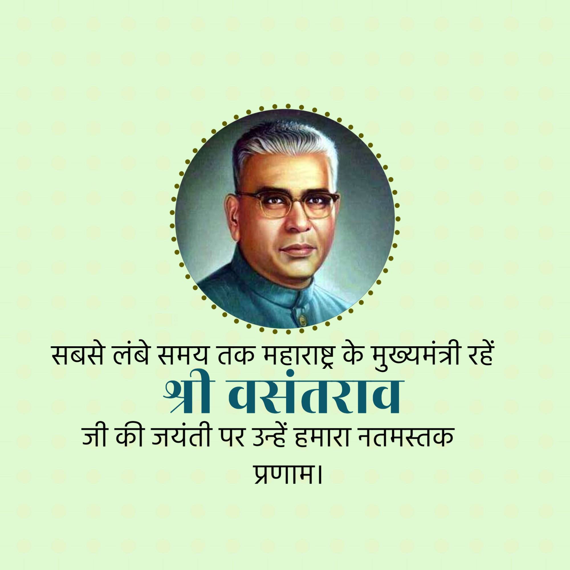 Vasantrao Naik Jayanti