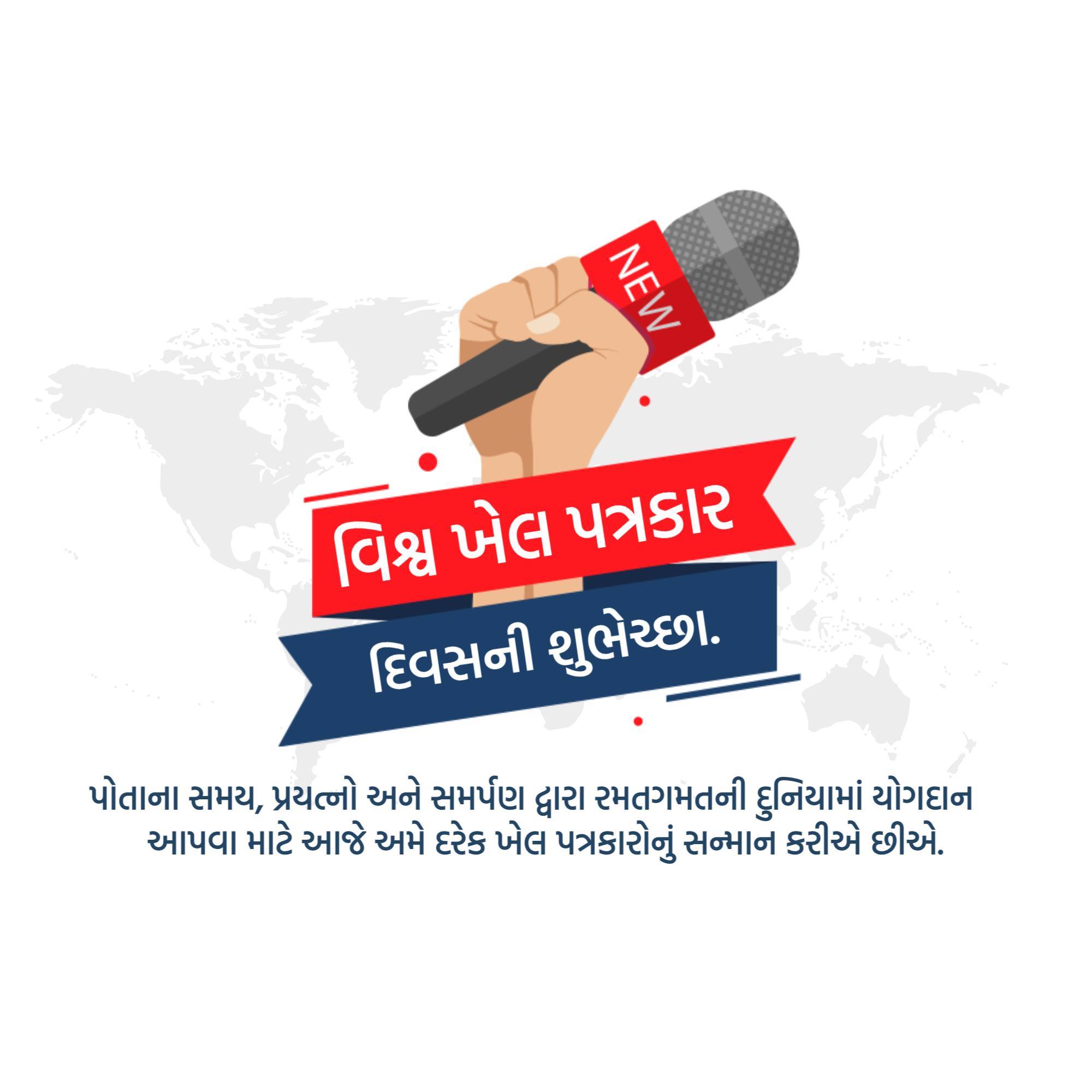 World Sports Journalists Day
