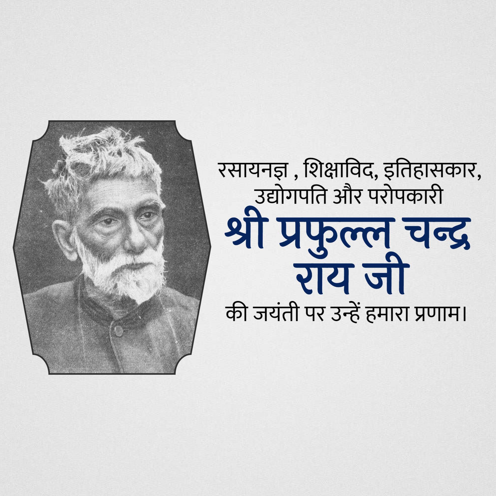 Prafulla Chandra Ray Jayanti