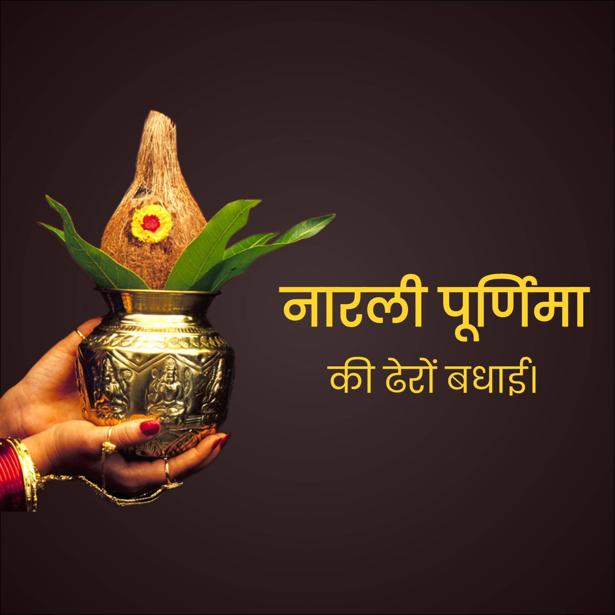 Narali Purnima