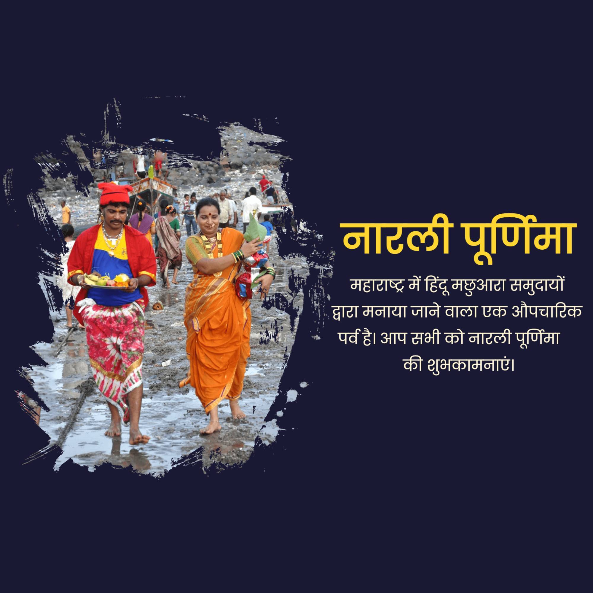 Narali Purnima